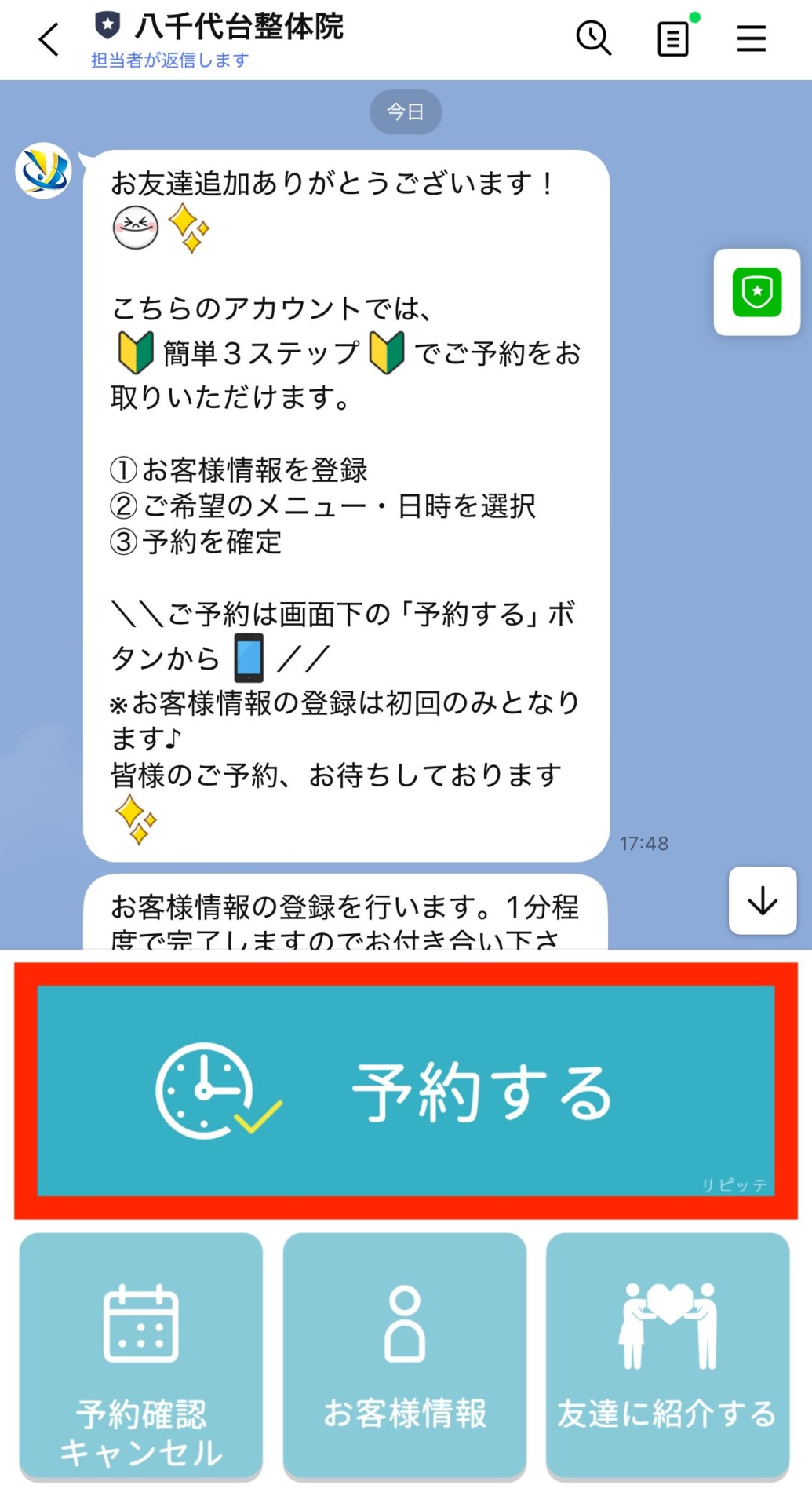 八千代台整体院 LINE予約