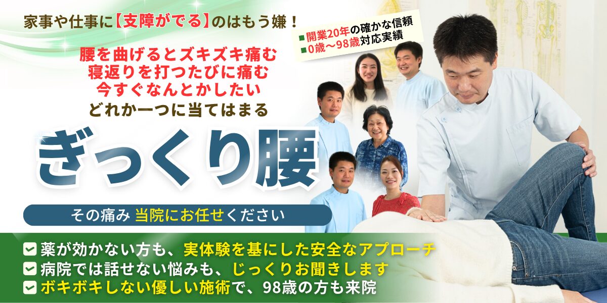 ぎっくり腰