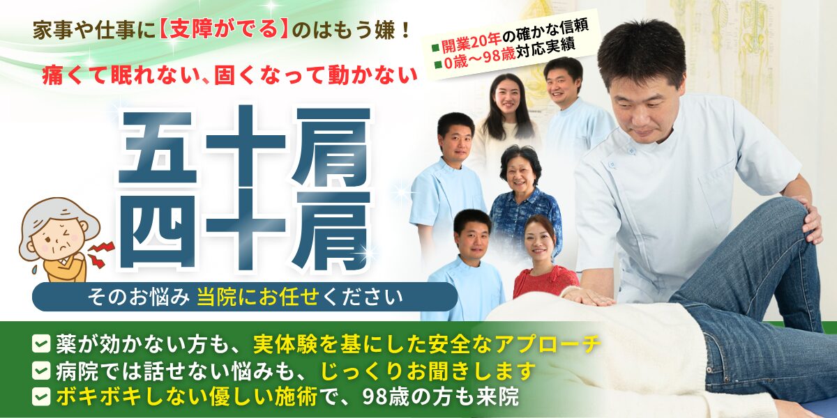 五十肩・四十肩