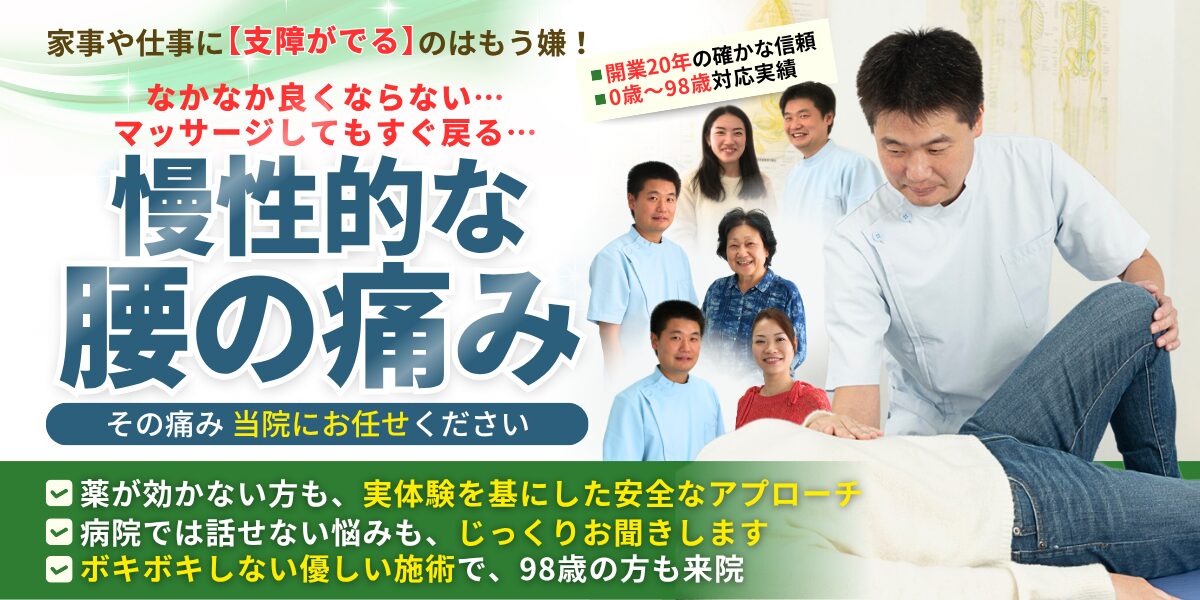 腰痛