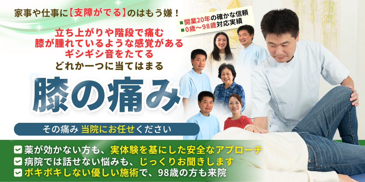 膝の痛み