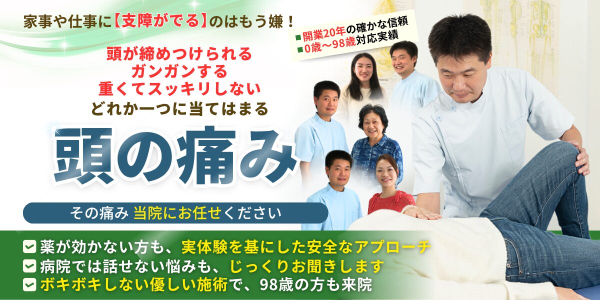 頭痛