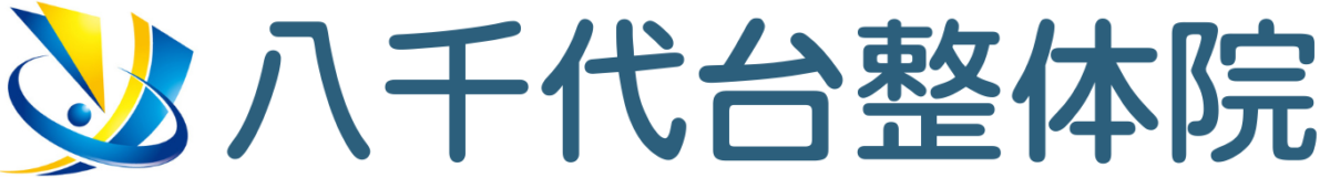 八千代台整体院